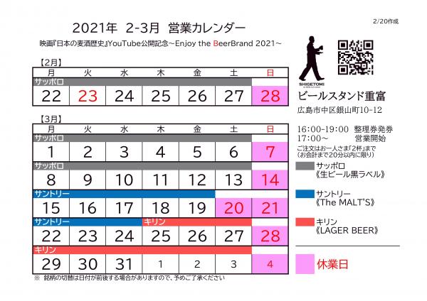 ＢＳ営業カレンダー.jpg